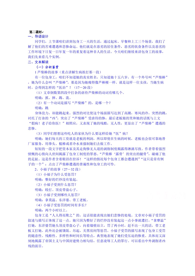 高中语文必修一教案：包身工2.doc_第1页