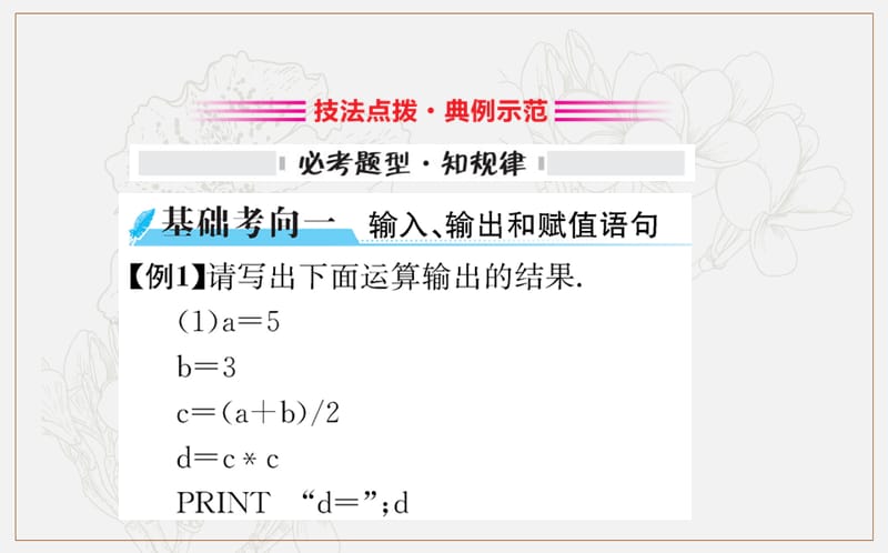 2019人教A版高中数学必修三课件：第一章 算法初步 1.2 基本算法语句 .ppt_第3页