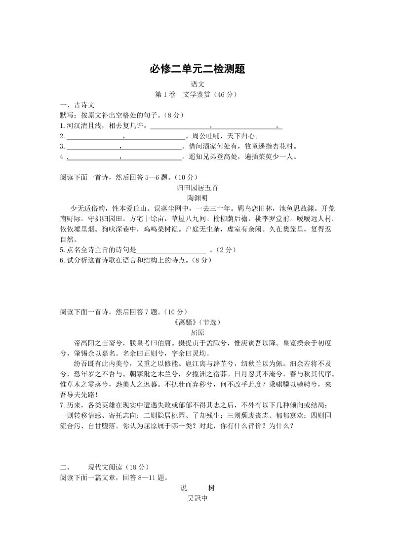 最新高中语文：第二单元测试（1）（新人教必修2）.doc_第1页