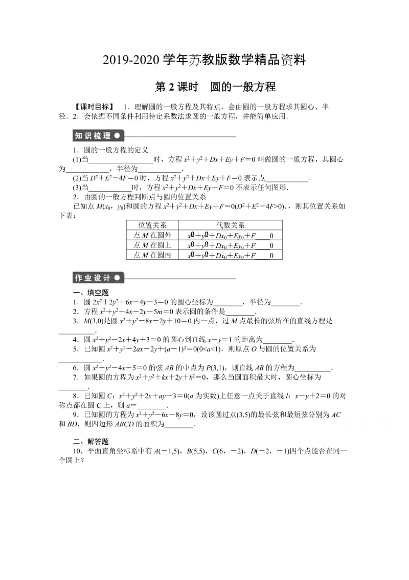 2019-2020学年高中数学（苏教版，必修二） 第二章平面解析几何初步 2．2．1第2课时 课时作业（含答案）.doc_第1页