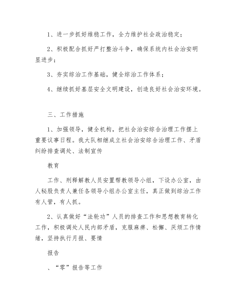 商务执法大队综合治理工作要点.docx_第2页