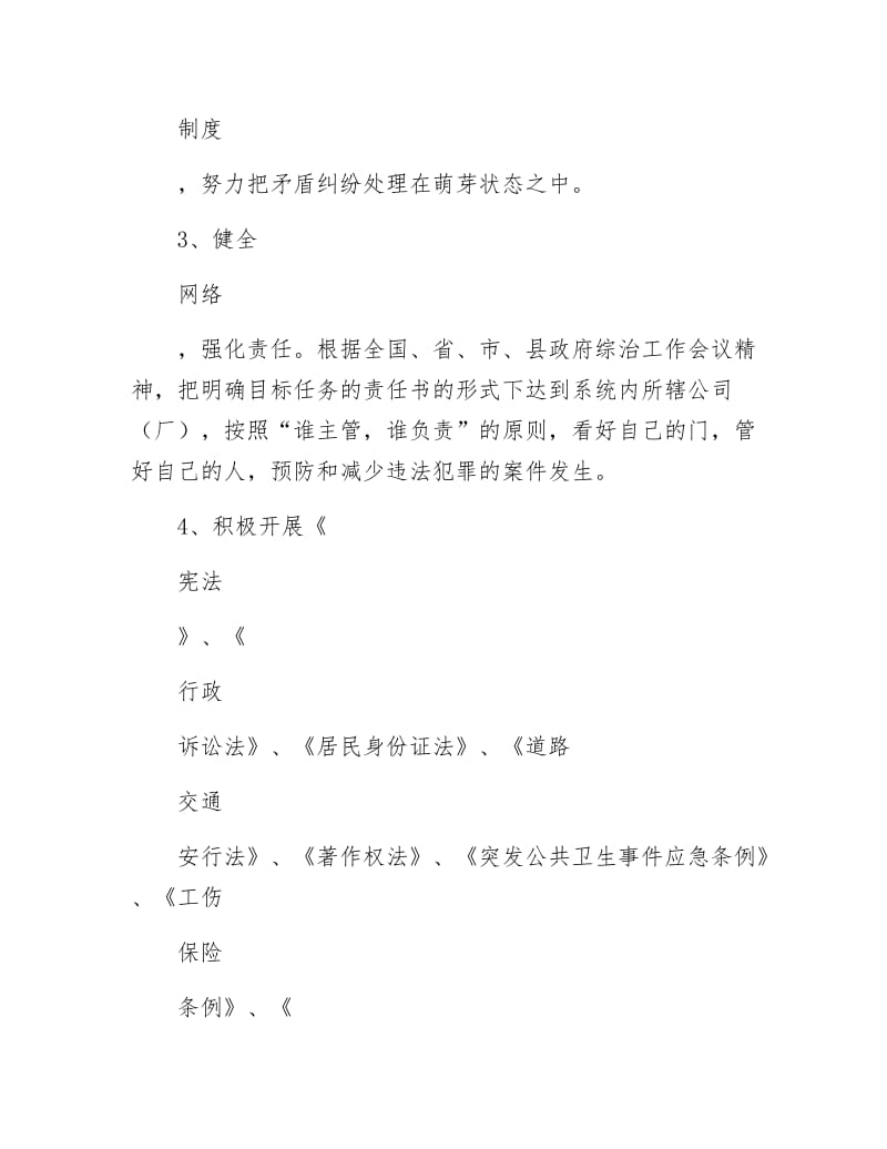 商务执法大队综合治理工作要点.docx_第3页