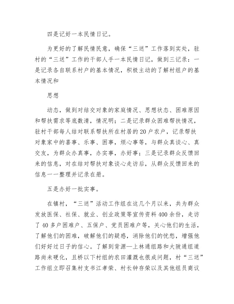 三送活动工作组典型事迹材料.docx_第3页