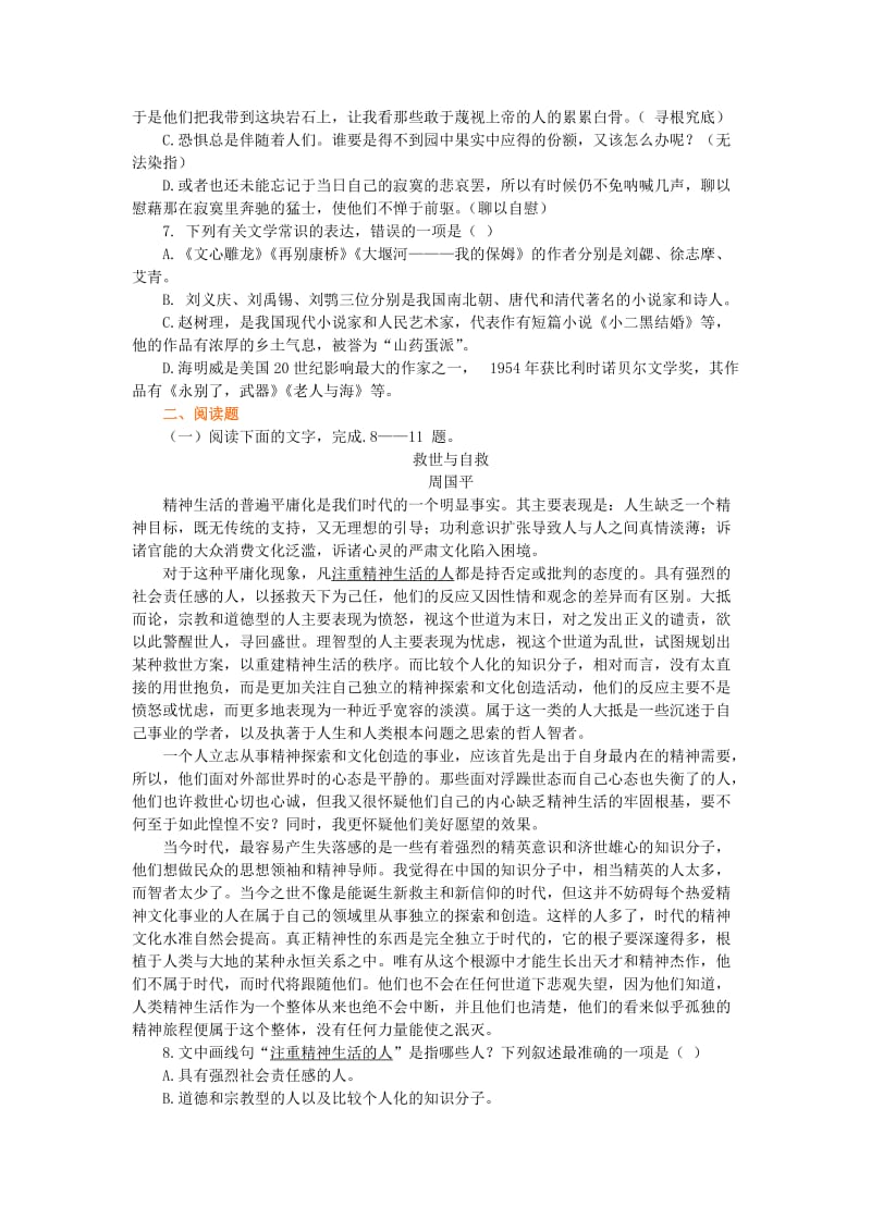 高中语文：第三单元测试（2）（新人教必修1）.doc_第2页