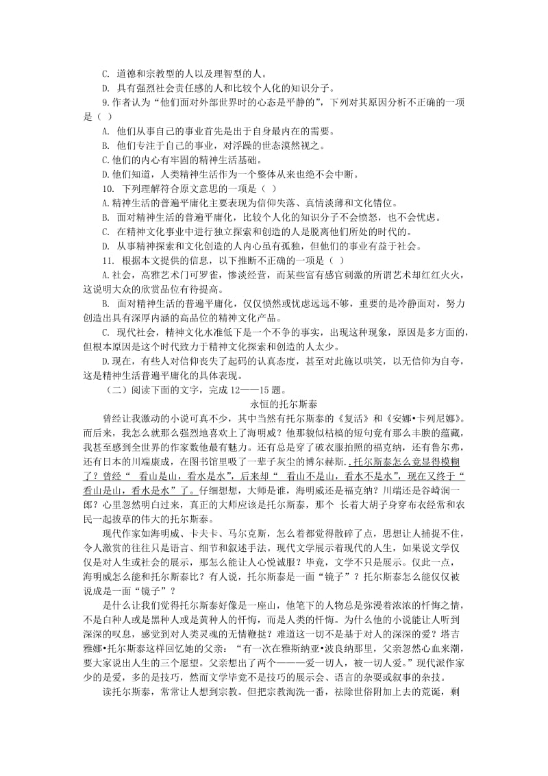 高中语文：第三单元测试（2）（新人教必修1）.doc_第3页