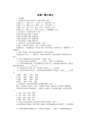 高中语文：第三单元测试（2）（新人教必修1）.doc