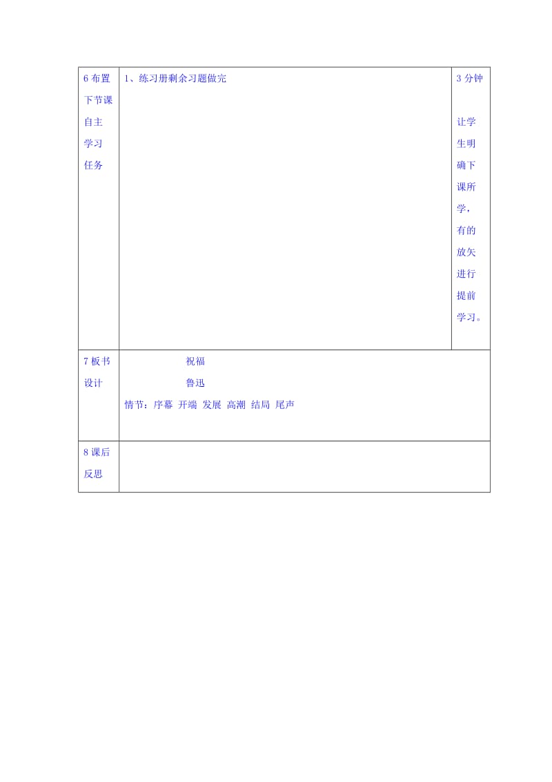 高中语文必修三教案：2祝福第一课时 .doc_第3页