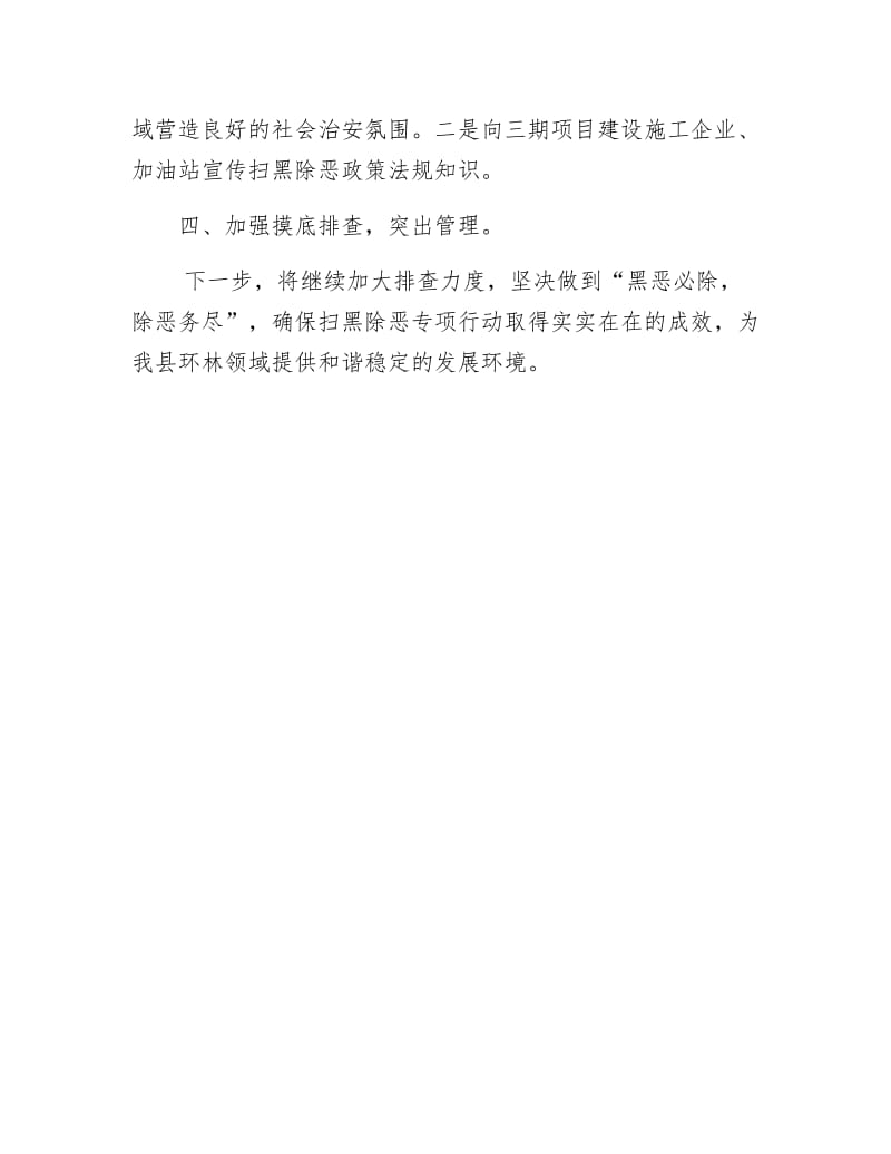 扫黑除恶专项斗争排查报告.docx_第2页