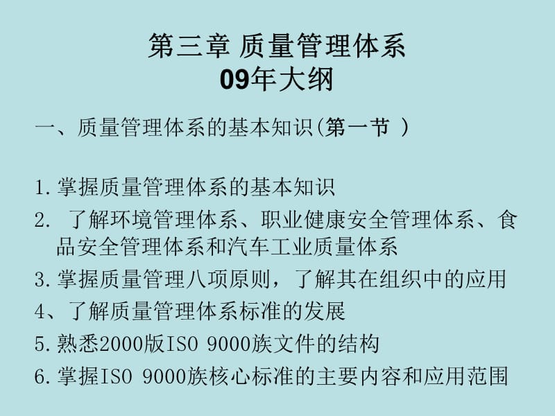 质量管理体系基础学习.ppt_第2页