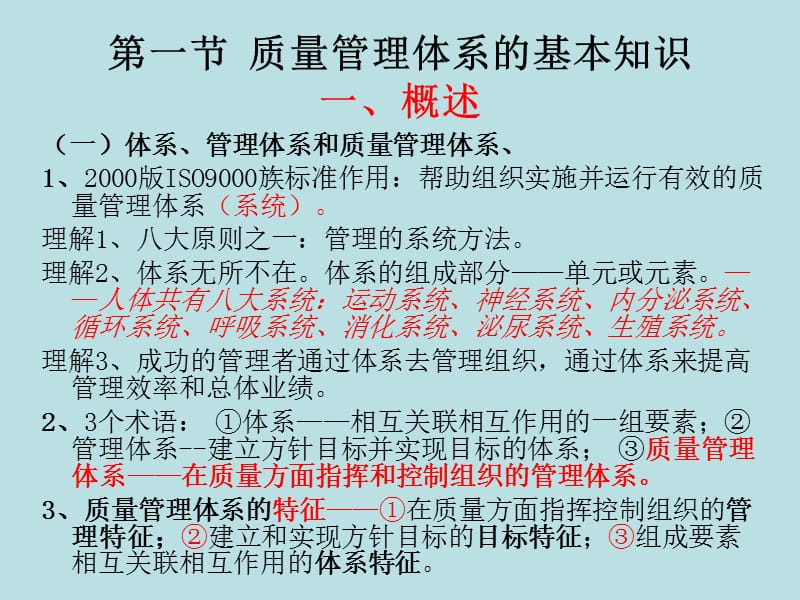 质量管理体系基础学习.ppt_第3页