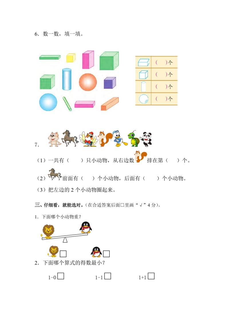 2019-2020学年【苏教版】一年级上数学期中试卷.doc_第2页