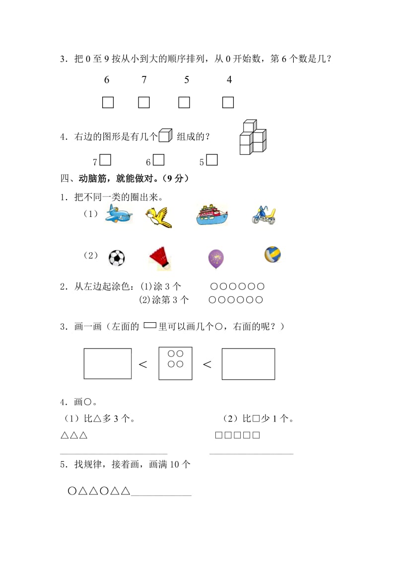 2019-2020学年【苏教版】一年级上数学期中试卷.doc_第3页