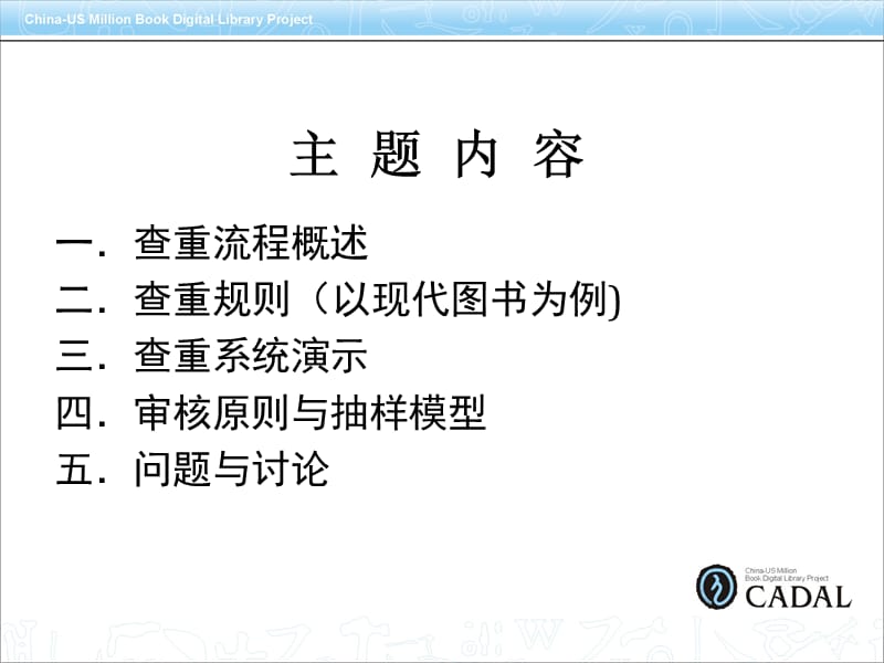 现代图书查重和审核.ppt_第2页