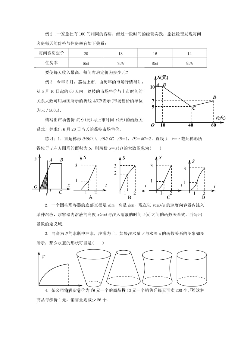 2019-2020学年高中数学 3.4.2函数模型及其应用（2）教案 苏教版必修1.doc_第2页