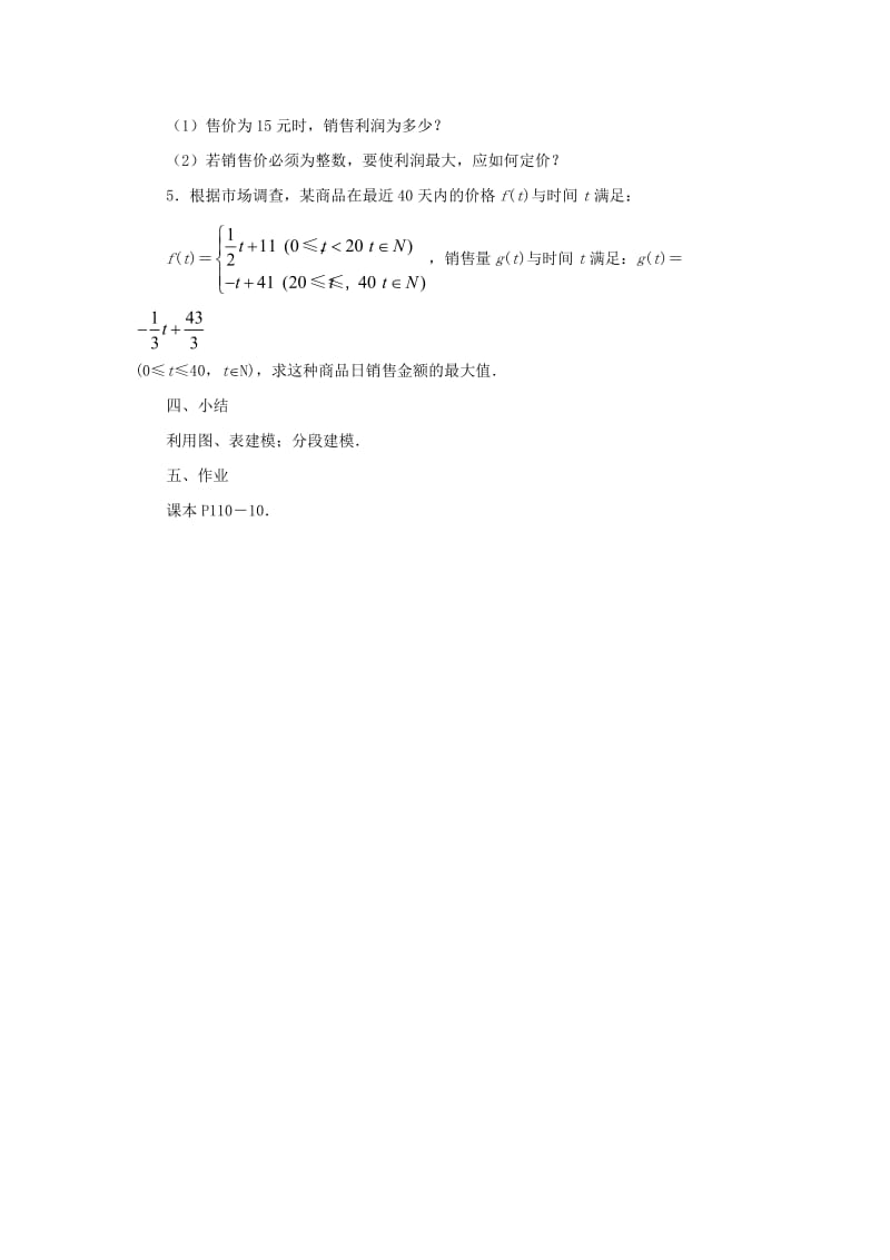 2019-2020学年高中数学 3.4.2函数模型及其应用（2）教案 苏教版必修1.doc_第3页