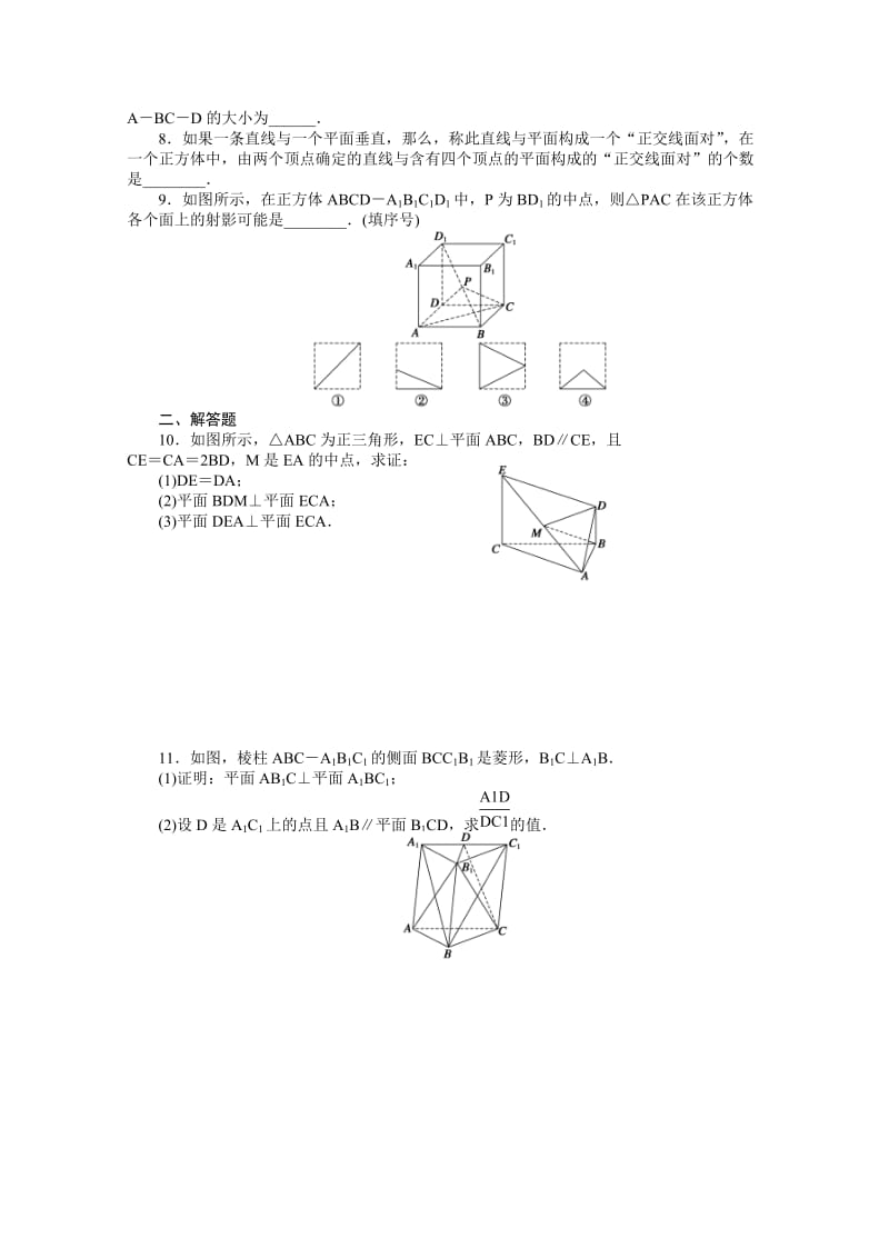 2019-2020学年高中数学（苏教版，必修二） 第一章立体几何初步 1.2.4习题课 课时作业（含答案）.doc_第2页