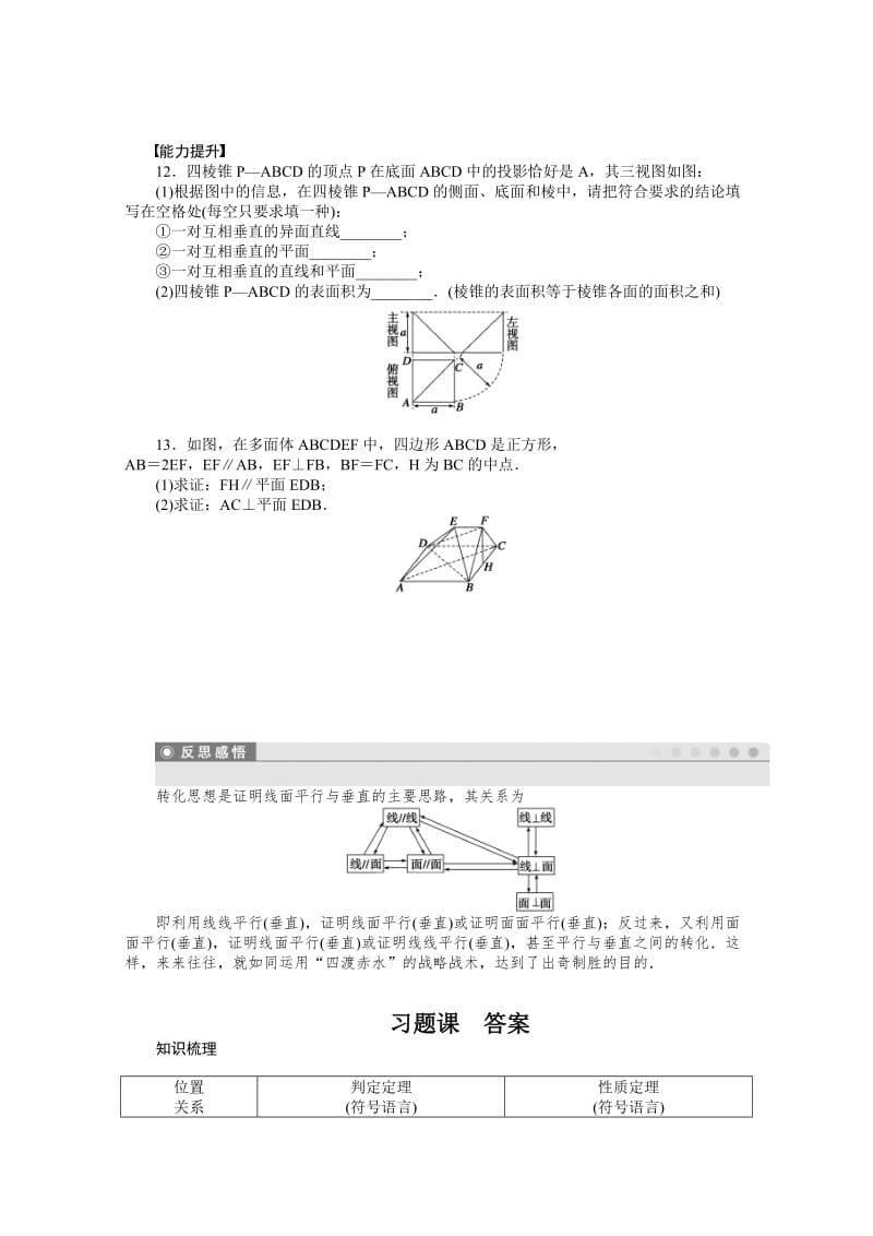 2019-2020学年高中数学（苏教版，必修二） 第一章立体几何初步 1.2.4习题课 课时作业（含答案）.doc_第3页