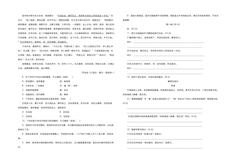 高中语文人教版必修1教案： 第二单元测试卷 学生版（B卷） 含答案.doc_第2页