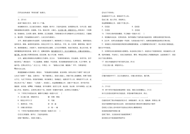 高中语文人教版必修1教案： 第二单元测试卷 学生版（B卷） 含答案.doc_第3页