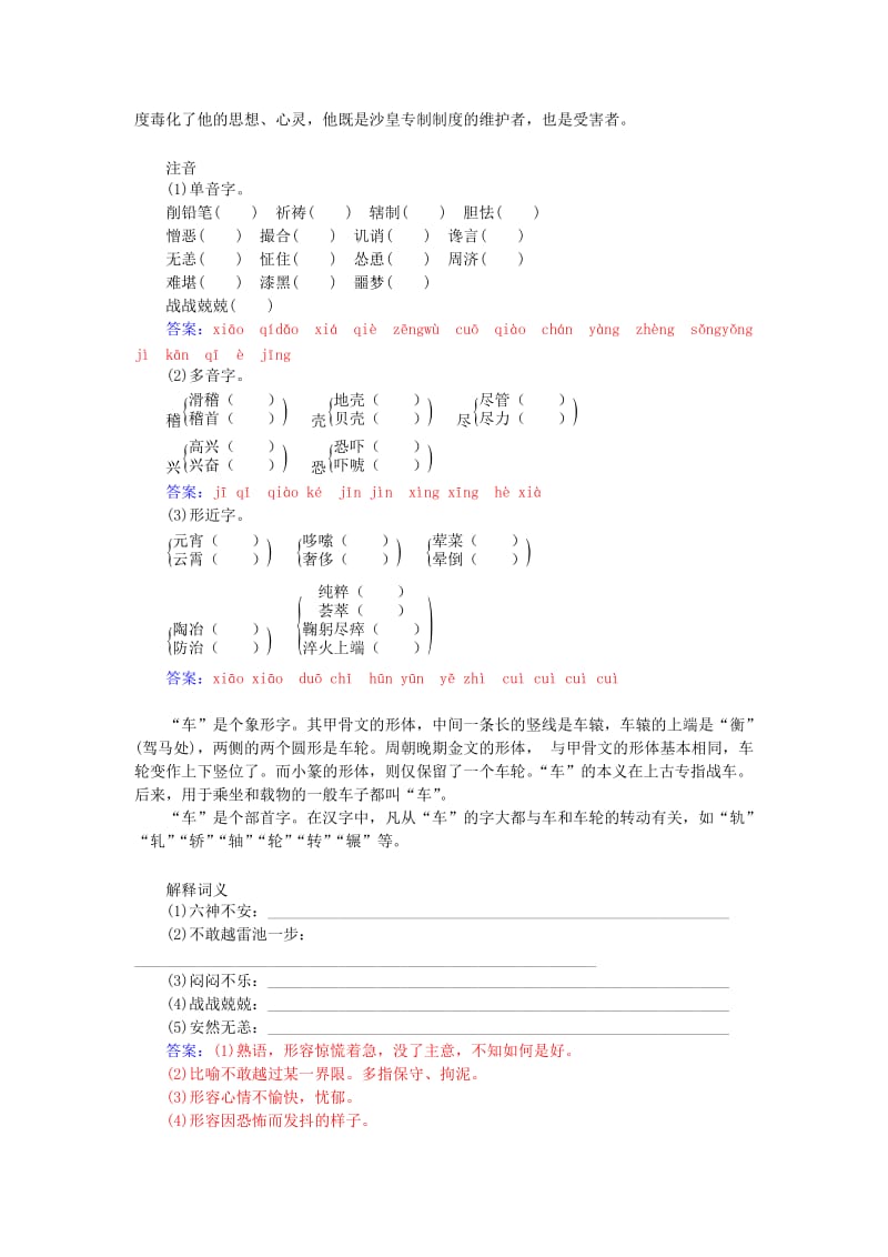 最新高中语文 第一单元 第2课 装在套子里的人练习 人教版必修5.doc_第2页