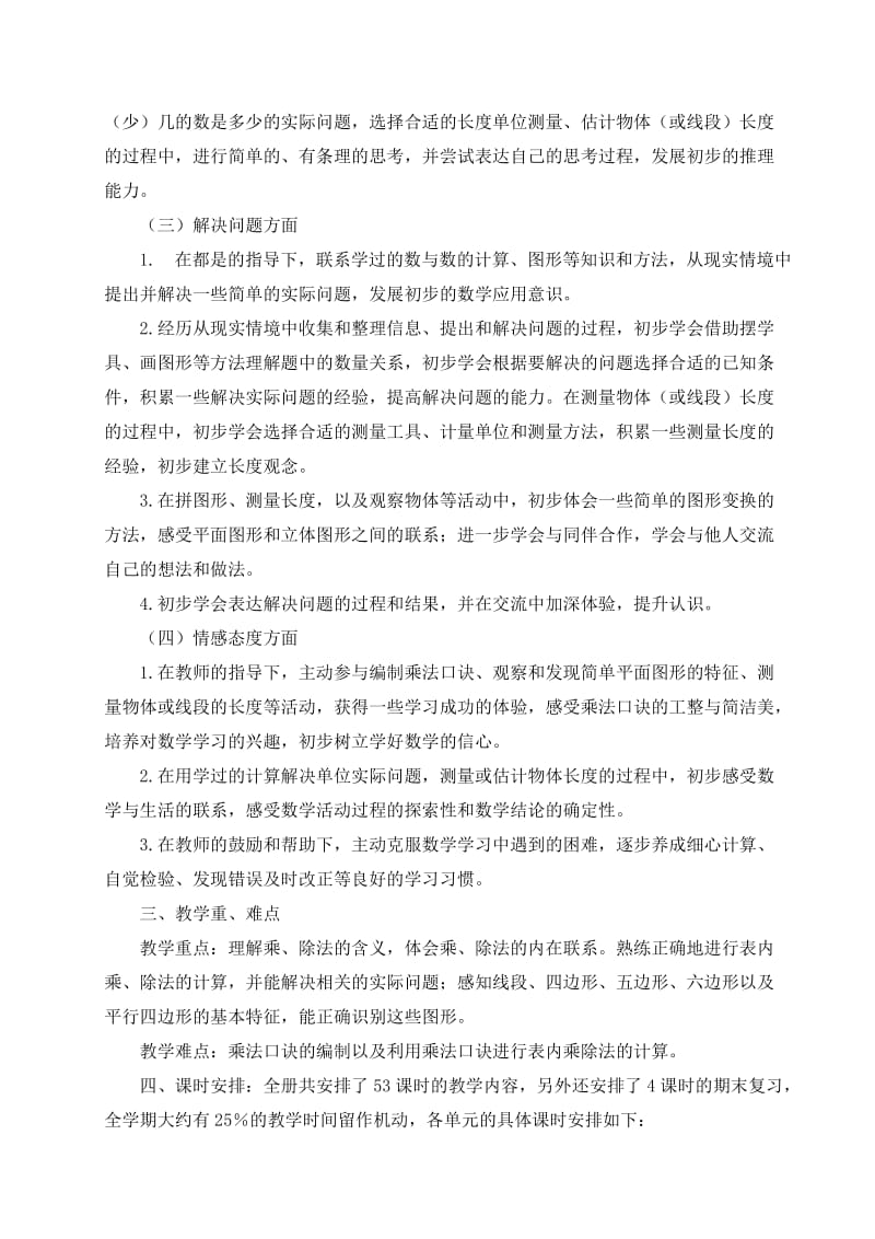 2019-2020学年苏教版二年级上册数学全册教案（89页，含教学计划）.doc_第3页