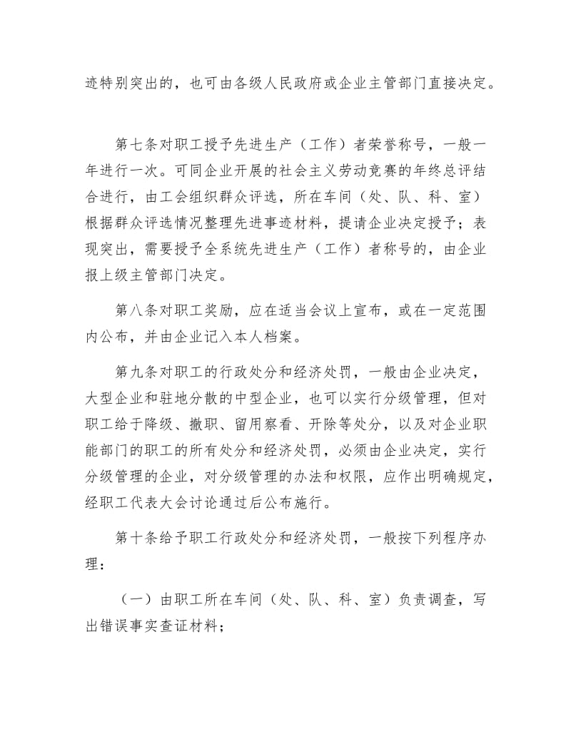 陕西省《企业职工奖惩条例》实施办法.docx_第2页