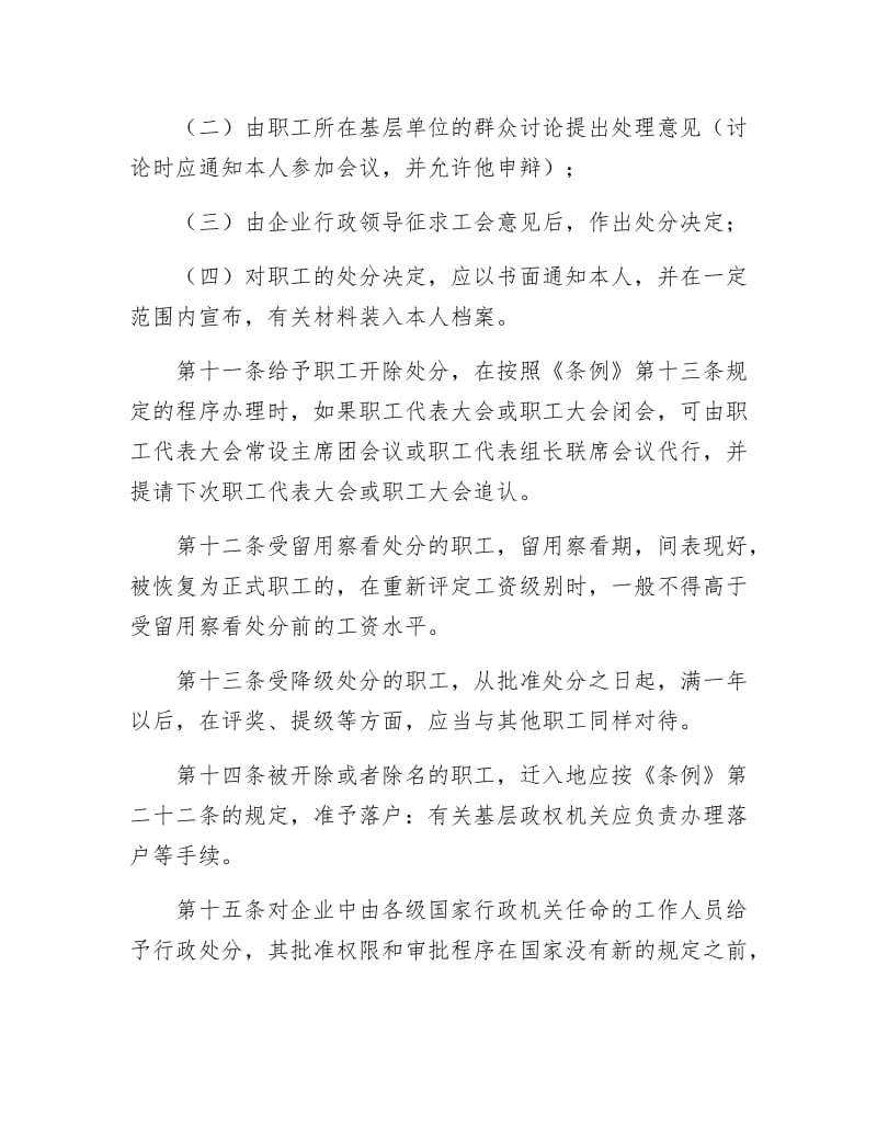 陕西省《企业职工奖惩条例》实施办法.docx_第3页