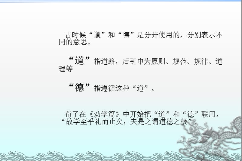 注重道德传统 加强道德实践 (2).ppt_第3页