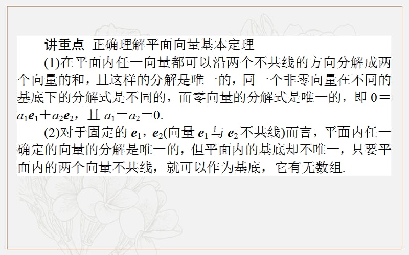 2018-2019学年高一数学人教B版必修4课件：2.2.1 平面向量基本定理 .ppt_第3页