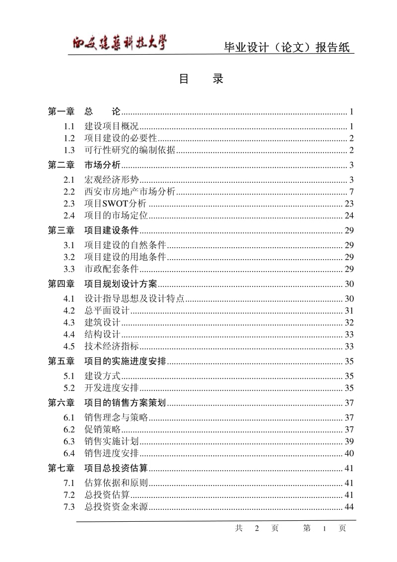 中贸·世纪龙城项目可行性研究.pdf_第2页