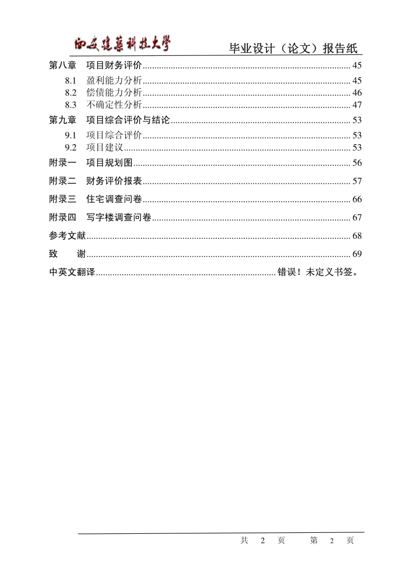 中贸·世纪龙城项目可行性研究.pdf_第3页
