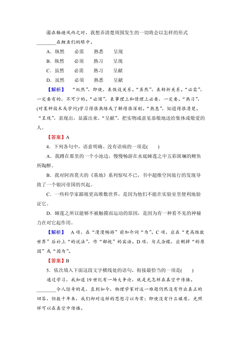 最新高中语文（人教版必修3）全册课后作业课后作业14.doc_第2页