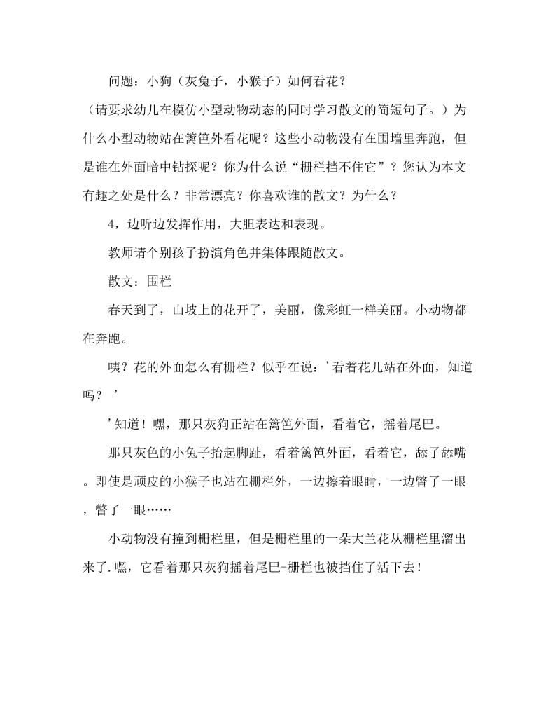 幼儿园大班语言教案：散文-篱笆.doc_第2页