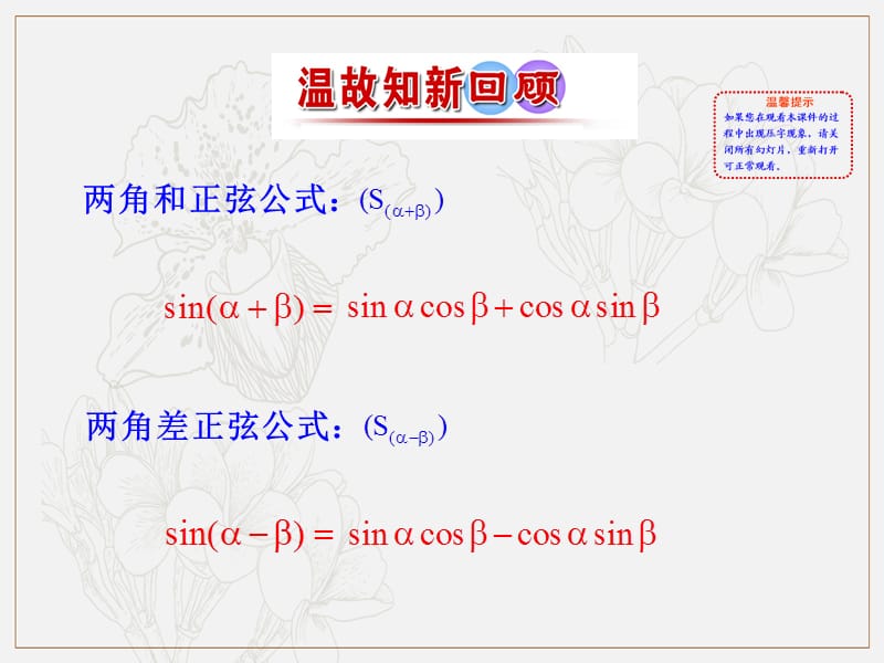 2019人教A版数学必修四课件：第三章 三角恒等变换 3.1.2 两角和与差的正弦、余弦、正切公式（二）（情境互动课型） .ppt_第2页