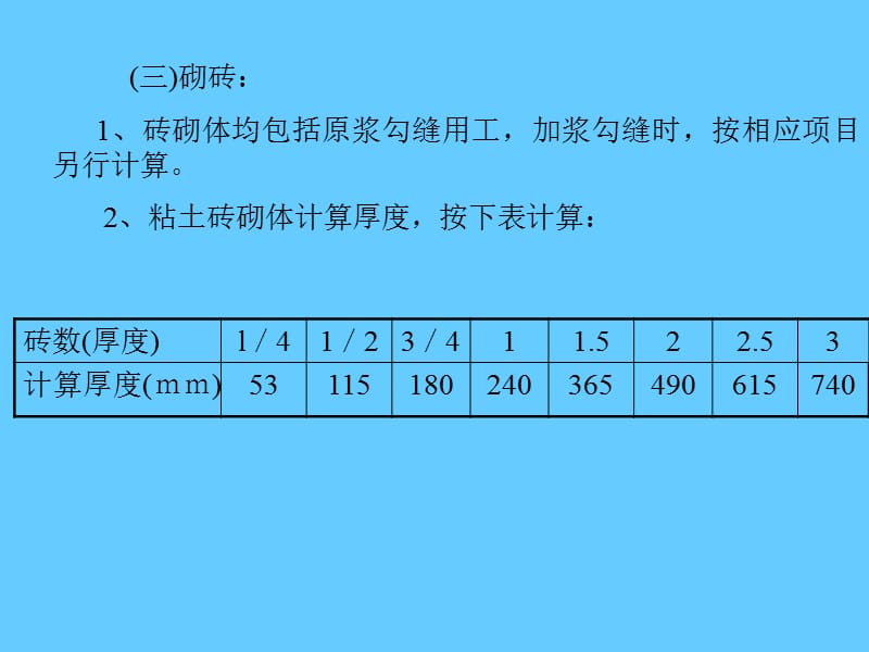 砌筑工程.ppt_第3页