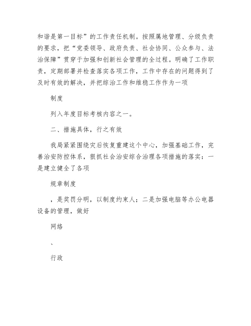 社会管理综治半年工作总结.docx_第2页