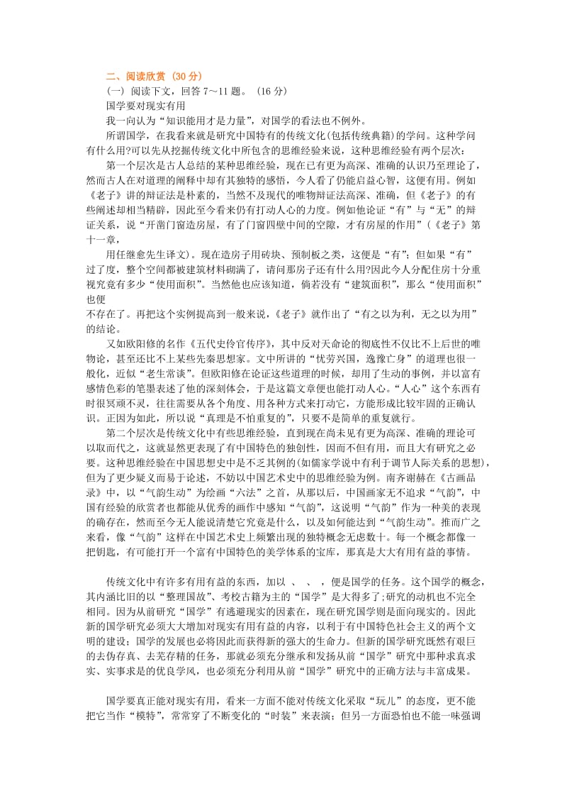 高中语文：第三单元综合测试（新人教必修5）.doc_第2页