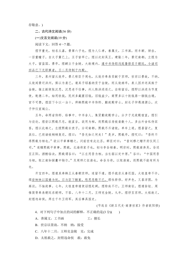 【最新】人教版高中语文必修四第三单元检测试卷含答案.doc_第3页