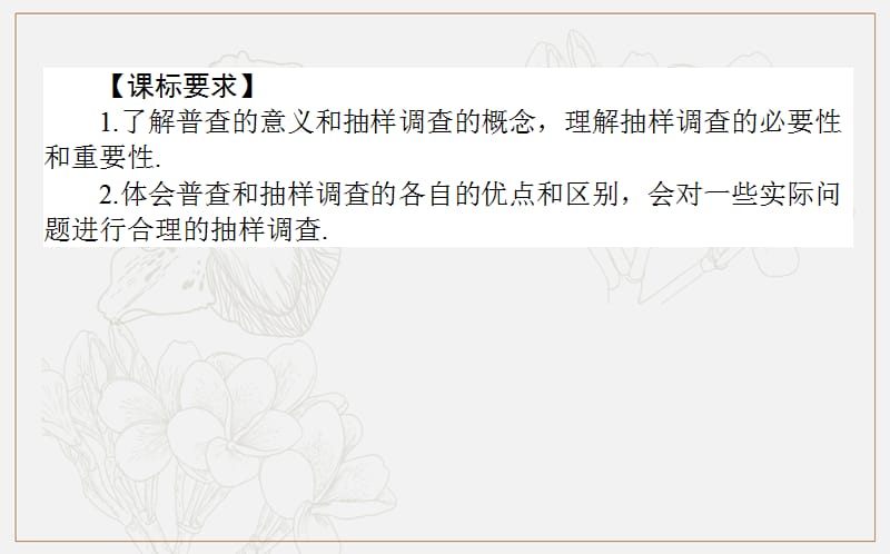 2018-2019学年高一数学北师大版必修3课件：1.1 从普查到抽样 .ppt_第2页