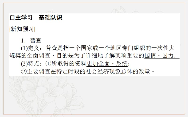 2018-2019学年高一数学北师大版必修3课件：1.1 从普查到抽样 .ppt_第3页