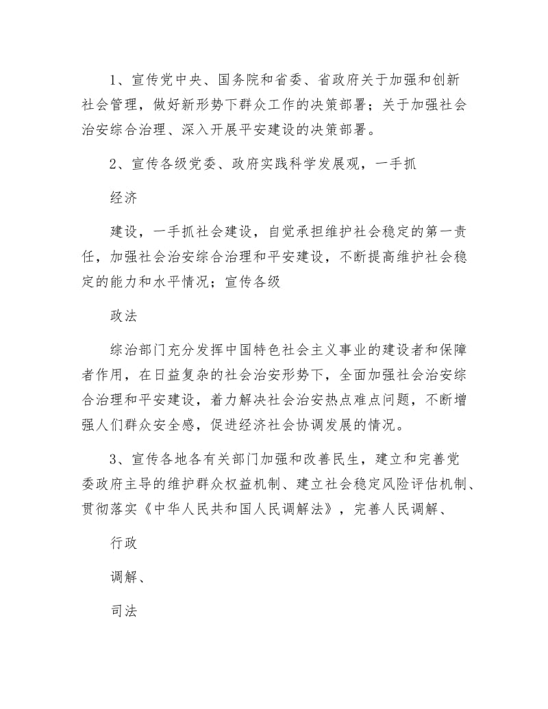 社会管理综合治理实施方案.docx_第2页