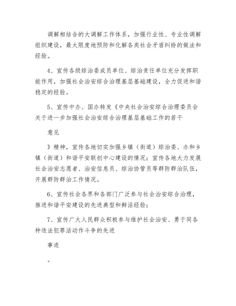 社会管理综合治理实施方案.docx_第3页