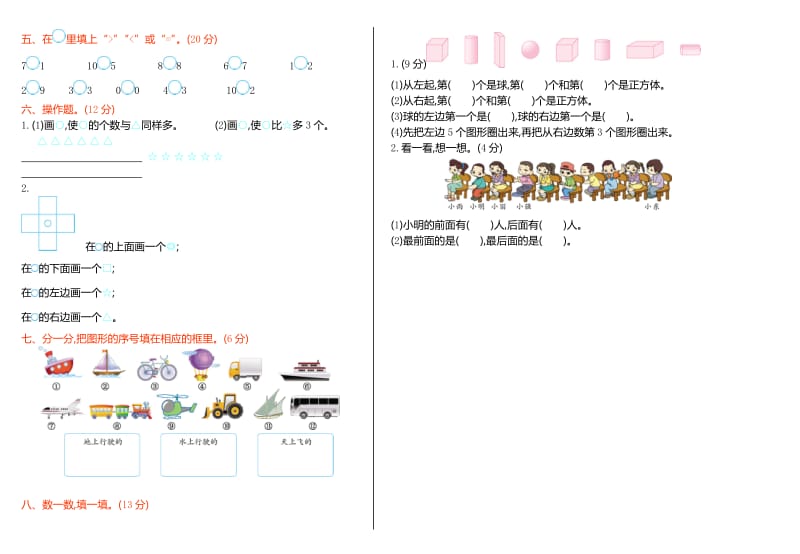 2019-2020学年【苏教版】一年级数学上册期中测试卷及答案.doc_第2页