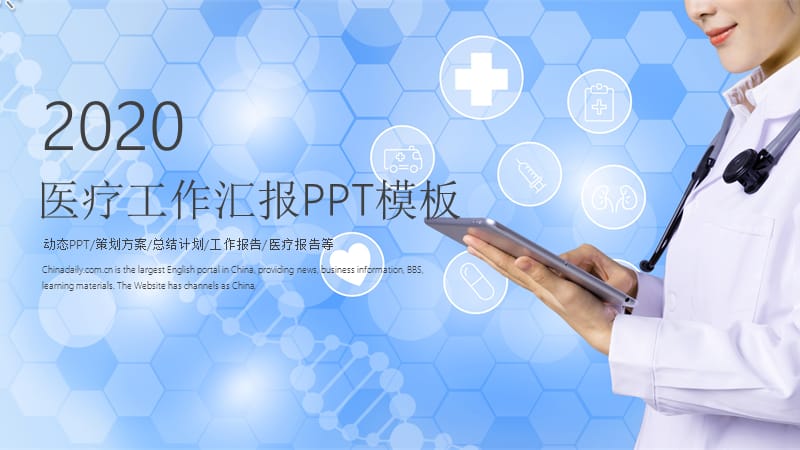 医疗医学医院医药生物基因ppt模板.pptx_第1页