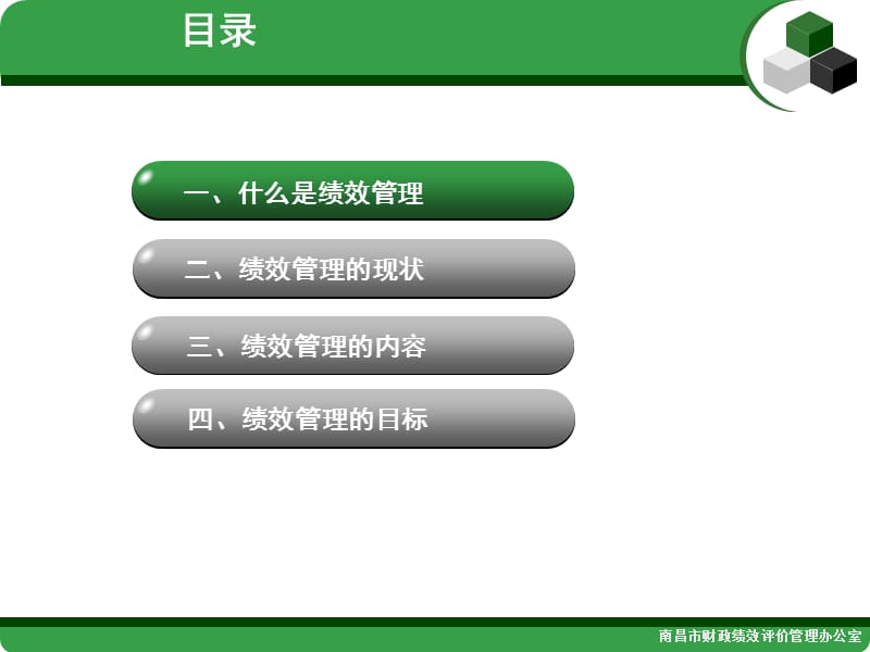 财政预算绩效管理简介.ppt_第2页