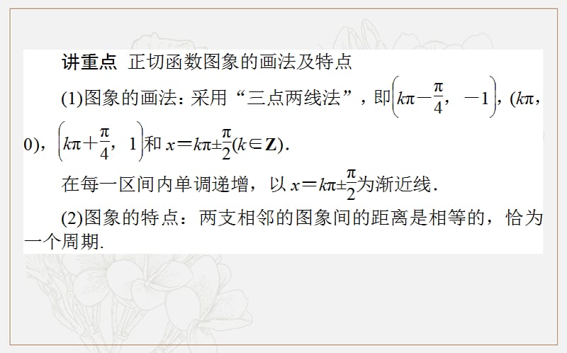 2018-2019学年高一数学人教B版必修4课件：1.3.4 正切函数的性质与图象 .ppt_第3页