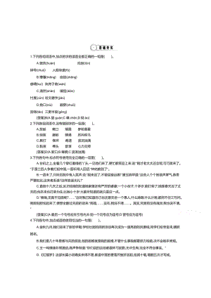 最新高中语文（人教版必修3）教师用书：第1单元 单元复习 2.doc