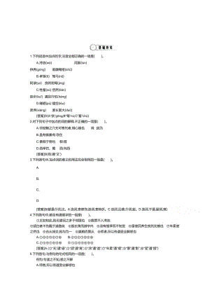 最新高中语文（人教版必修3）教师用书：第3单元 单元复习 2.doc