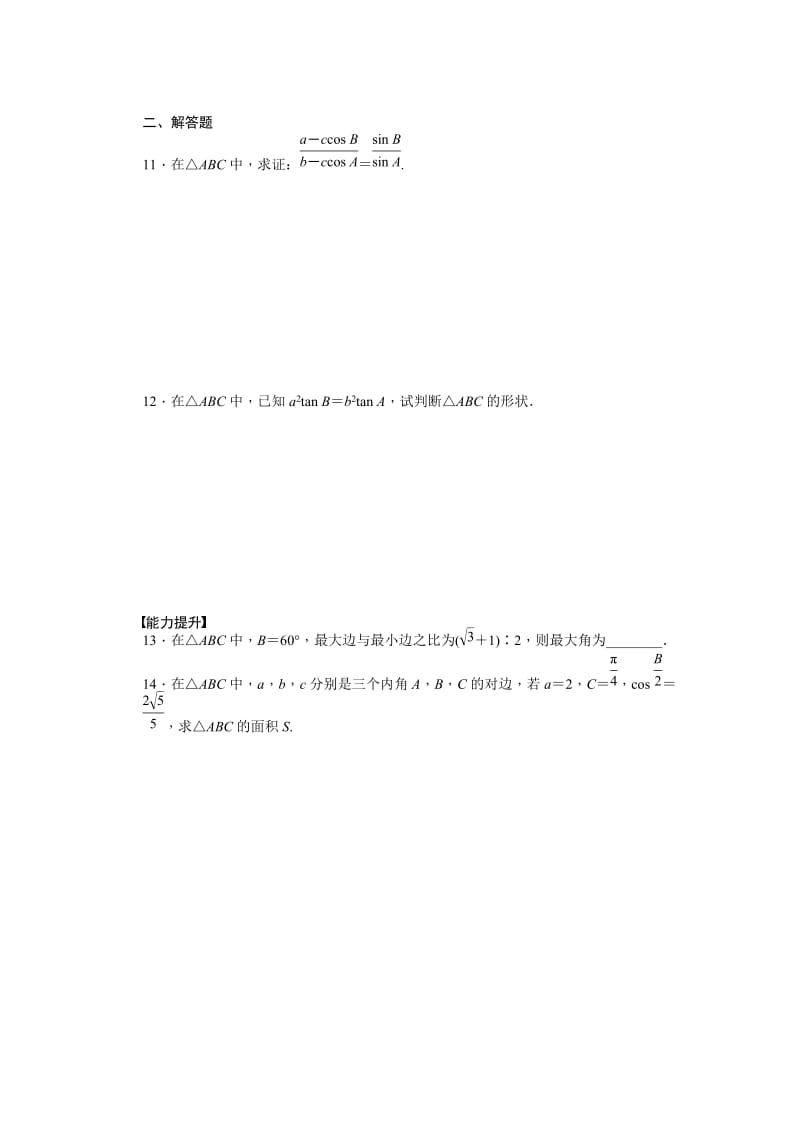 2019-2020学年高中数学（苏教版，必修五） 第1章　解三角形 1.1 正弦定理（二） 课时作业（含答案）.doc_第2页