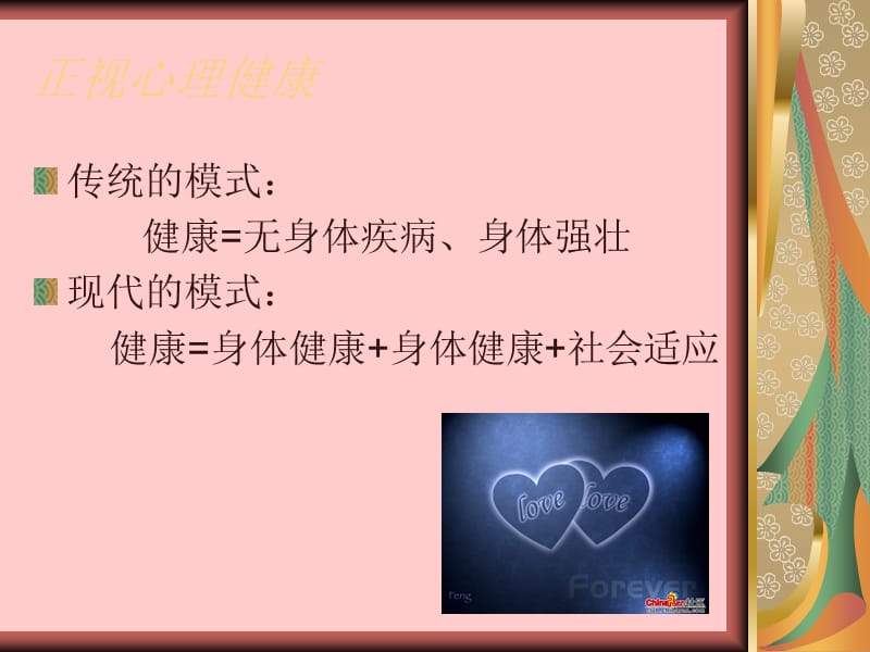 自我心理调节.ppt_第3页